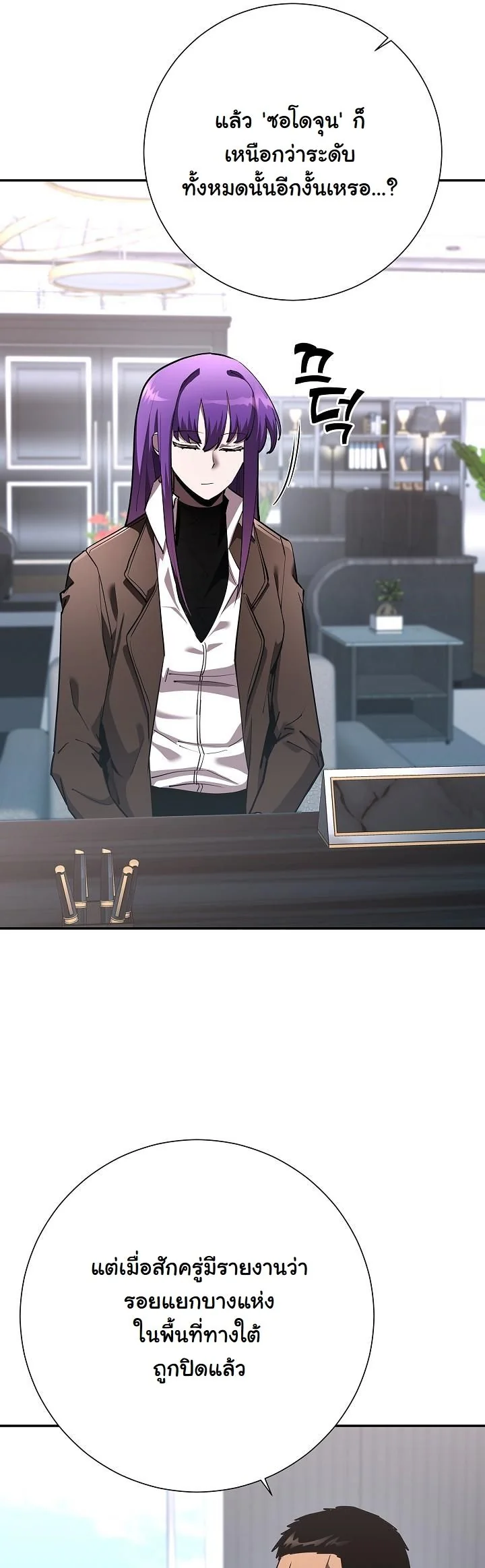 The Sword God from a Ruined World เทพดาบผู้รอดจากโลกที่ล่มสลาย ตอนที่ 38 หน้า 8