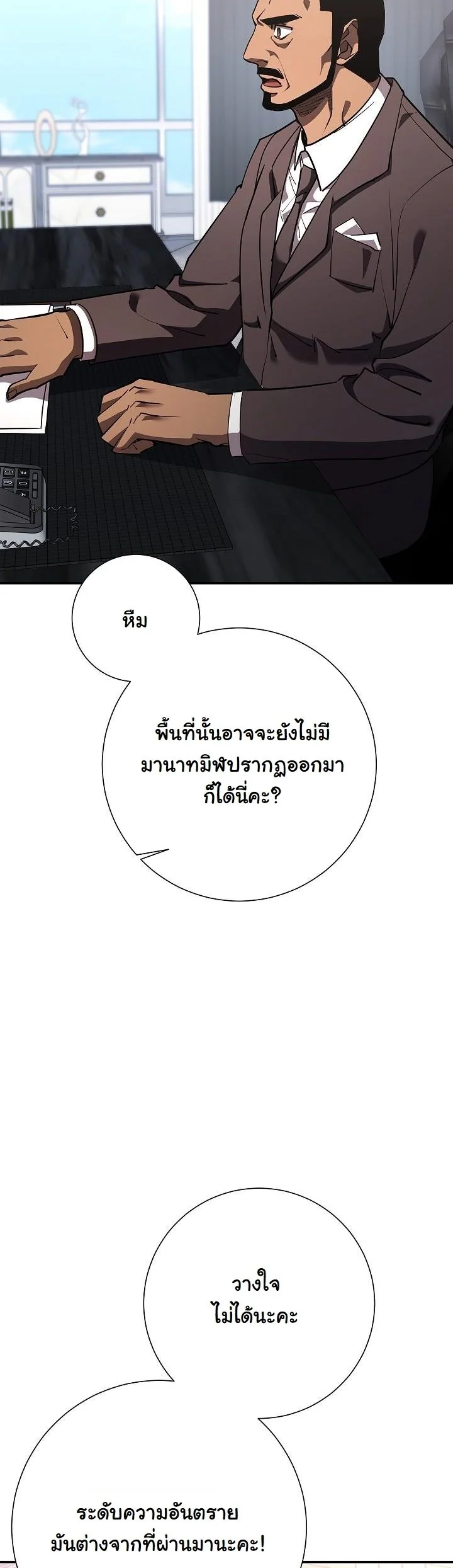 The Sword God from a Ruined World เทพดาบผู้รอดจากโลกที่ล่มสลาย ตอนที่ 38 หน้า 9