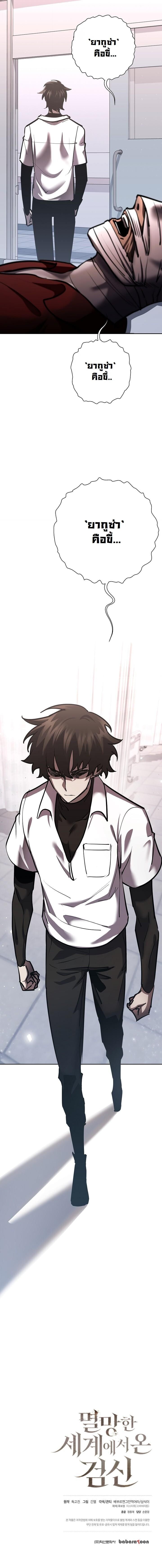 The Sword God from a Ruined World เทพดาบผู้รอดจากโลกที่ล่มสลาย ตอนที่ 31 หน้า 15