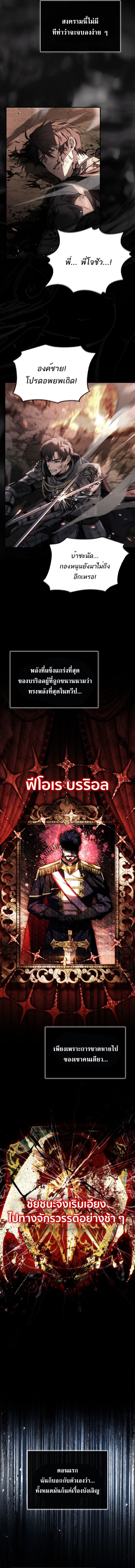 The Third Prince of the Fallen Kingdom has Regressed การหวนคืนของเจ้าชายสามแห่งอาณาจักรที่ล่มสลาย ตอนที่ 1 หน้า 13