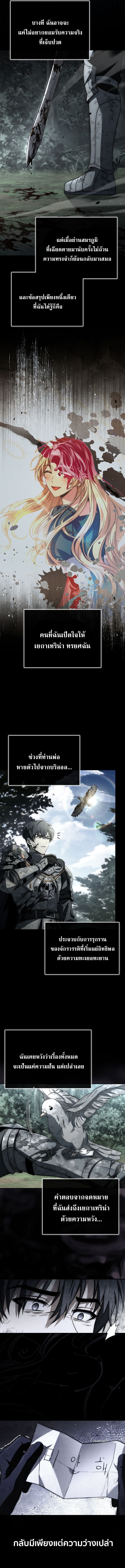 The Third Prince of the Fallen Kingdom has Regressed การหวนคืนของเจ้าชายสามแห่งอาณาจักรที่ล่มสลาย ตอนที่ 1 หน้า 14