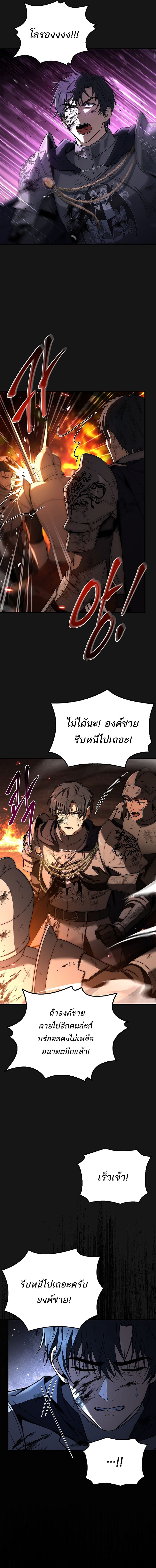 The Third Prince of the Fallen Kingdom has Regressed การหวนคืนของเจ้าชายสามแห่งอาณาจักรที่ล่มสลาย ตอนที่ 1 หน้า 19