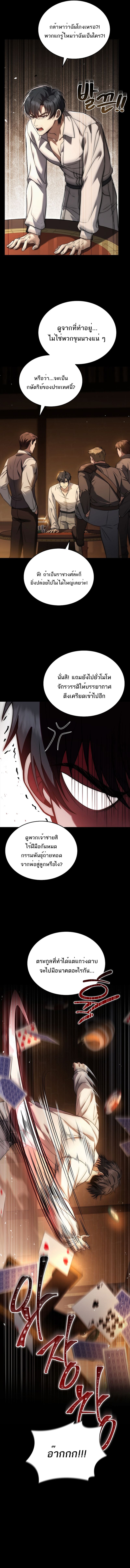 The Third Prince of the Fallen Kingdom has Regressed การหวนคืนของเจ้าชายสามแห่งอาณาจักรที่ล่มสลาย ตอนที่ 1 หน้า 5