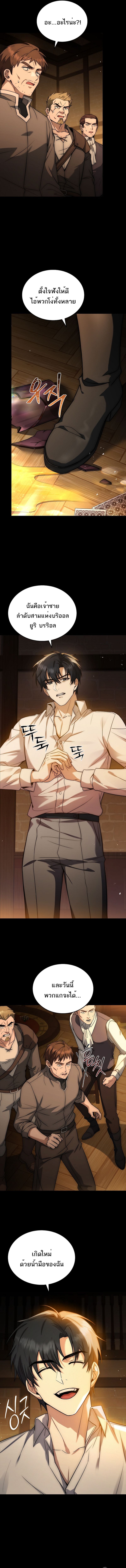 The Third Prince of the Fallen Kingdom has Regressed การหวนคืนของเจ้าชายสามแห่งอาณาจักรที่ล่มสลาย ตอนที่ 1 หน้า 6