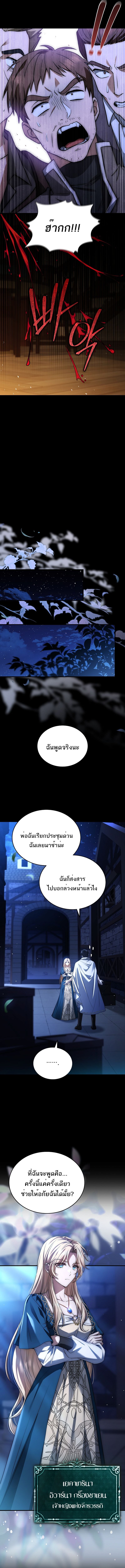 The Third Prince of the Fallen Kingdom has Regressed การหวนคืนของเจ้าชายสามแห่งอาณาจักรที่ล่มสลาย ตอนที่ 1 หน้า 7