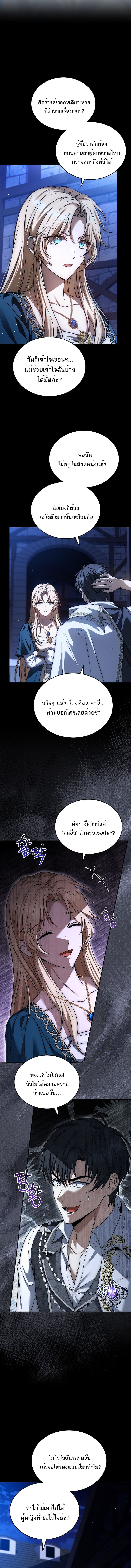 The Third Prince of the Fallen Kingdom has Regressed การหวนคืนของเจ้าชายสามแห่งอาณาจักรที่ล่มสลาย ตอนที่ 1 หน้า 8