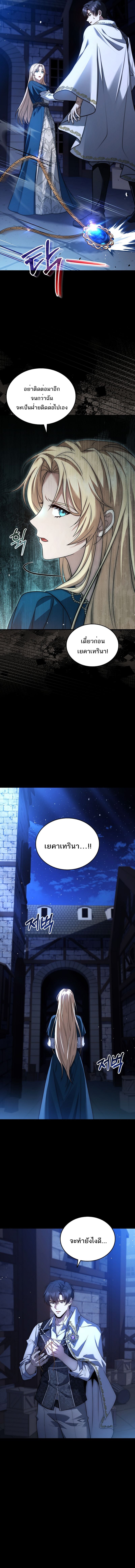 The Third Prince of the Fallen Kingdom has Regressed การหวนคืนของเจ้าชายสามแห่งอาณาจักรที่ล่มสลาย ตอนที่ 1 หน้า 9