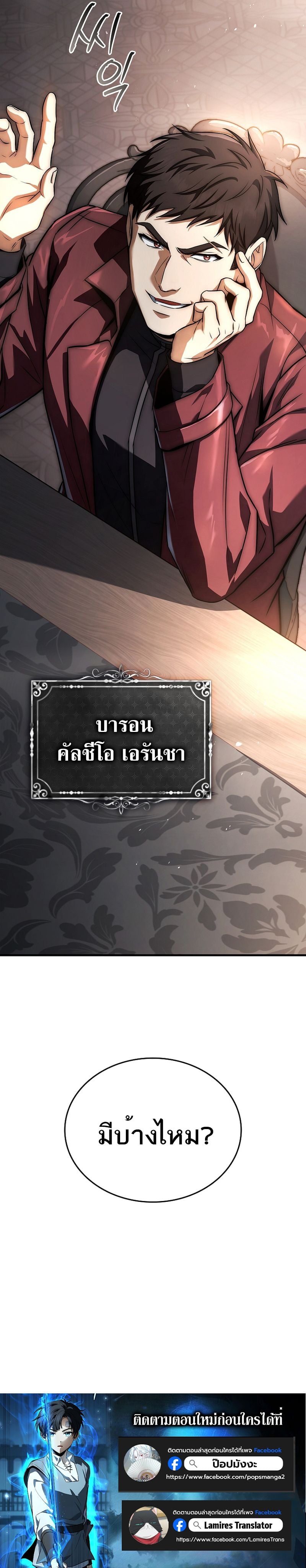 The Third Prince of the Fallen Kingdom has Regressed การหวนคืนของเจ้าชายสามแห่งอาณาจักรที่ล่มสลาย ตอนที่ 12 หน้า 14