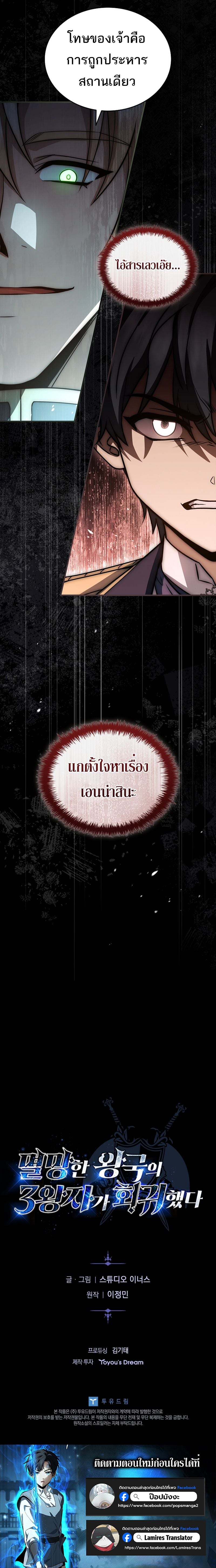 The Third Prince of the Fallen Kingdom has Regressed การหวนคืนของเจ้าชายสามแห่งอาณาจักรที่ล่มสลาย ตอนที่ 16 หน้า 15