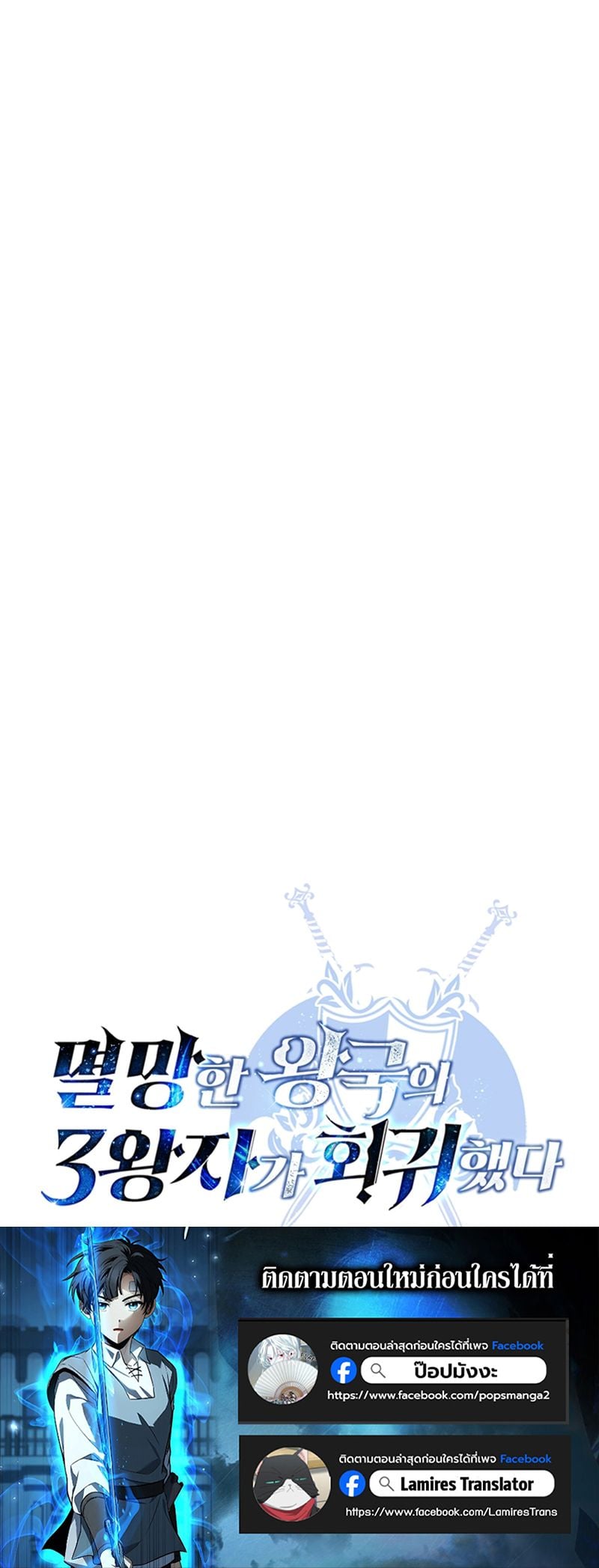 The Third Prince of the Fallen Kingdom has Regressed การหวนคืนของเจ้าชายสามแห่งอาณาจักรที่ล่มสลาย ตอนที่ 18 หน้า 14