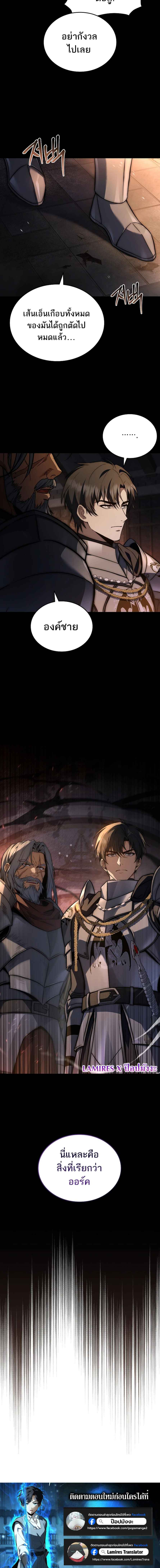 The Third Prince of the Fallen Kingdom has Regressed การหวนคืนของเจ้าชายสามแห่งอาณาจักรที่ล่มสลาย ตอนที่ 21 หน้า 7