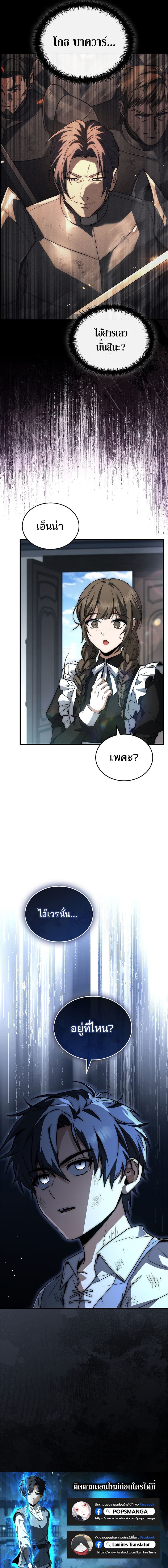 The Third Prince of the Fallen Kingdom has Regressed การหวนคืนของเจ้าชายสามแห่งอาณาจักรที่ล่มสลาย ตอนที่ 3 หน้า 14