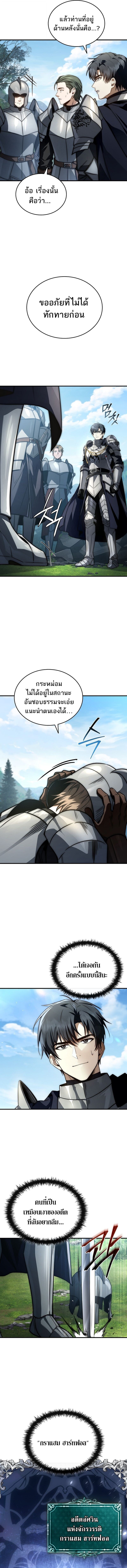 The Third Prince of the Fallen Kingdom has Regressed การหวนคืนของเจ้าชายสามแห่งอาณาจักรที่ล่มสลาย ตอนที่ 31 หน้า 9