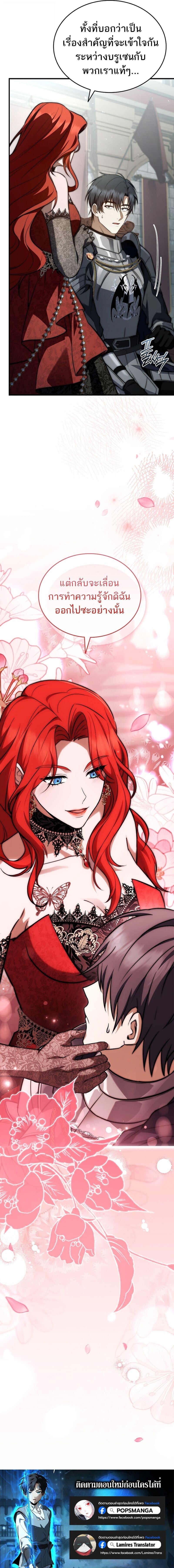 The Third Prince of the Fallen Kingdom has Regressed การหวนคืนของเจ้าชายสามแห่งอาณาจักรที่ล่มสลาย ตอนที่ 33 หน้า 14