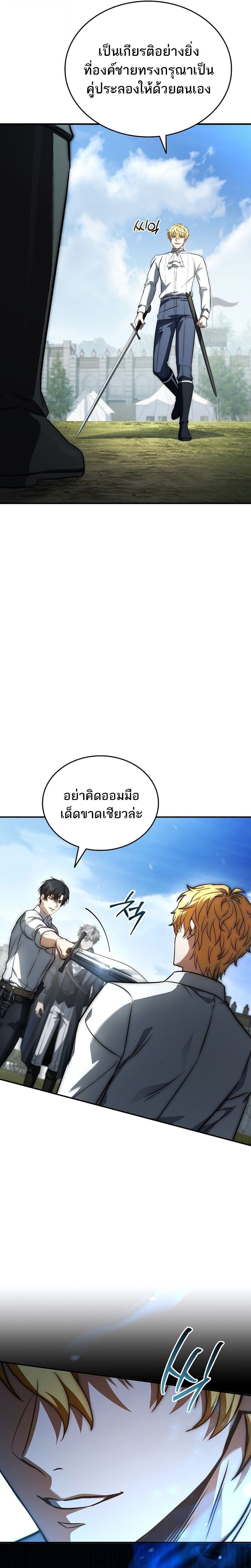 The Third Prince of the Fallen Kingdom has Regressed การหวนคืนของเจ้าชายสามแห่งอาณาจักรที่ล่มสลาย ตอนที่ 34 หน้า 13