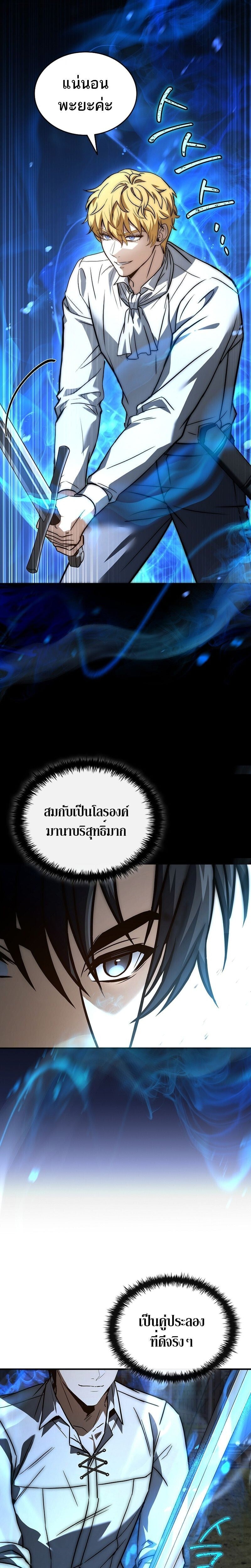 The Third Prince of the Fallen Kingdom has Regressed การหวนคืนของเจ้าชายสามแห่งอาณาจักรที่ล่มสลาย ตอนที่ 34 หน้า 14