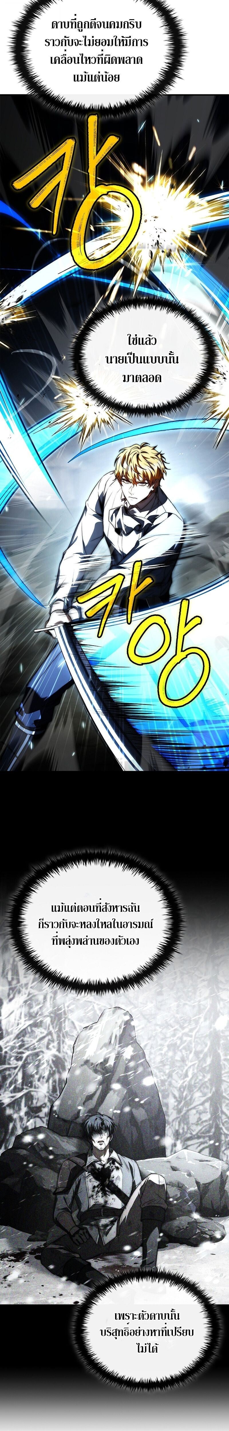 The Third Prince of the Fallen Kingdom has Regressed การหวนคืนของเจ้าชายสามแห่งอาณาจักรที่ล่มสลาย ตอนที่ 34 หน้า 18