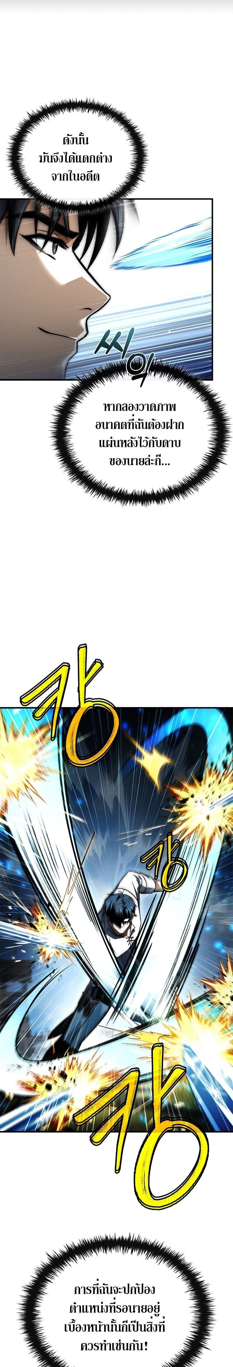 The Third Prince of the Fallen Kingdom has Regressed การหวนคืนของเจ้าชายสามแห่งอาณาจักรที่ล่มสลาย ตอนที่ 34 หน้า 19