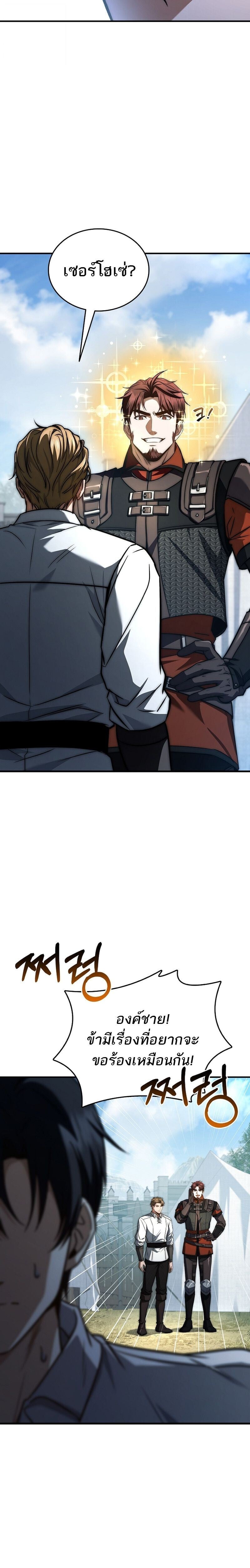 The Third Prince of the Fallen Kingdom has Regressed การหวนคืนของเจ้าชายสามแห่งอาณาจักรที่ล่มสลาย ตอนที่ 34 หน้า 24