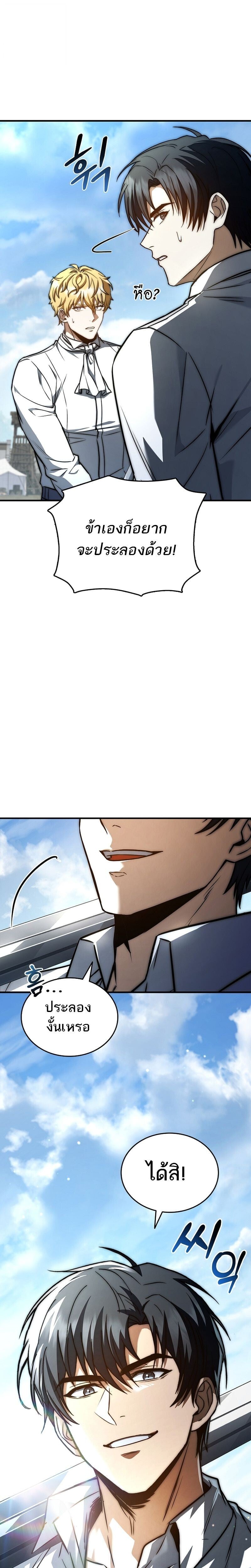 The Third Prince of the Fallen Kingdom has Regressed การหวนคืนของเจ้าชายสามแห่งอาณาจักรที่ล่มสลาย ตอนที่ 34 หน้า 25