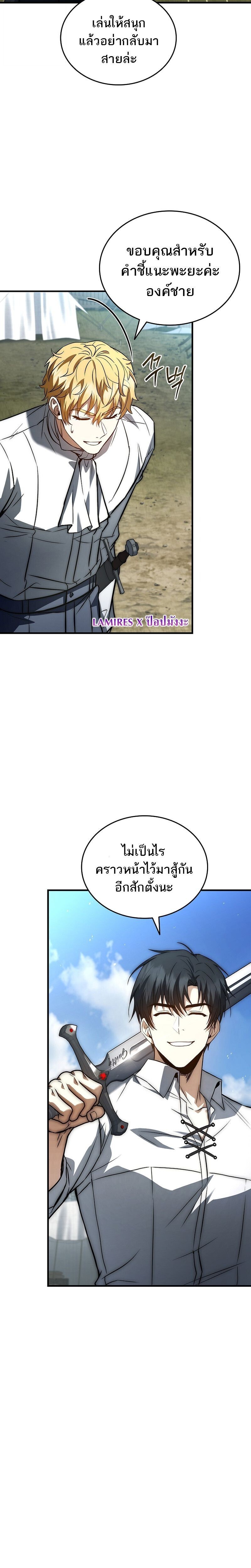 The Third Prince of the Fallen Kingdom has Regressed การหวนคืนของเจ้าชายสามแห่งอาณาจักรที่ล่มสลาย ตอนที่ 34 หน้า 27