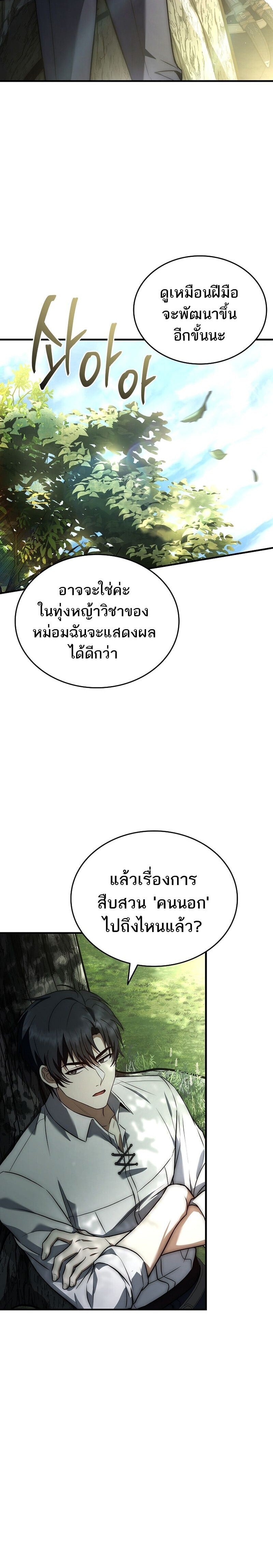 The Third Prince of the Fallen Kingdom has Regressed การหวนคืนของเจ้าชายสามแห่งอาณาจักรที่ล่มสลาย ตอนที่ 34 หน้า 30