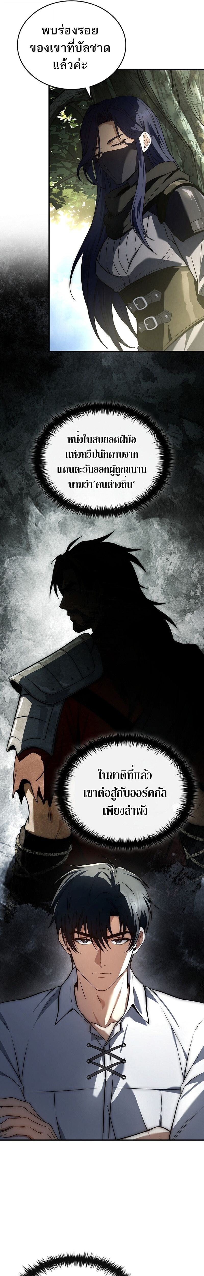 The Third Prince of the Fallen Kingdom has Regressed การหวนคืนของเจ้าชายสามแห่งอาณาจักรที่ล่มสลาย ตอนที่ 34 หน้า 31