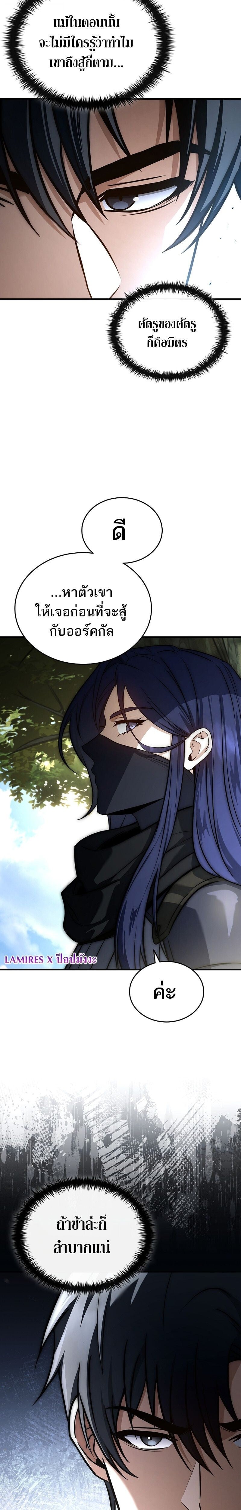 The Third Prince of the Fallen Kingdom has Regressed การหวนคืนของเจ้าชายสามแห่งอาณาจักรที่ล่มสลาย ตอนที่ 34 หน้า 32