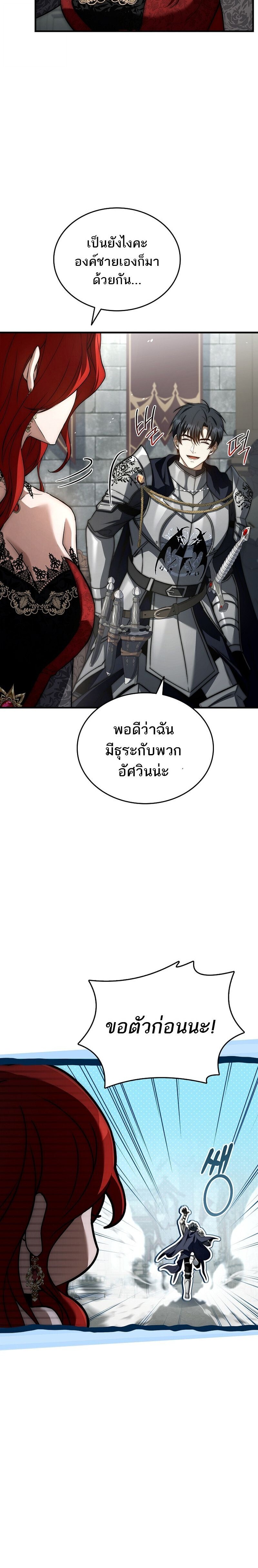 The Third Prince of the Fallen Kingdom has Regressed การหวนคืนของเจ้าชายสามแห่งอาณาจักรที่ล่มสลาย ตอนที่ 34 หน้า 5