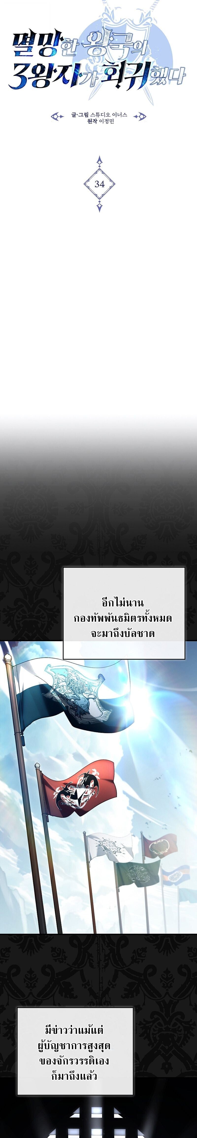 The Third Prince of the Fallen Kingdom has Regressed การหวนคืนของเจ้าชายสามแห่งอาณาจักรที่ล่มสลาย ตอนที่ 34 หน้า 7