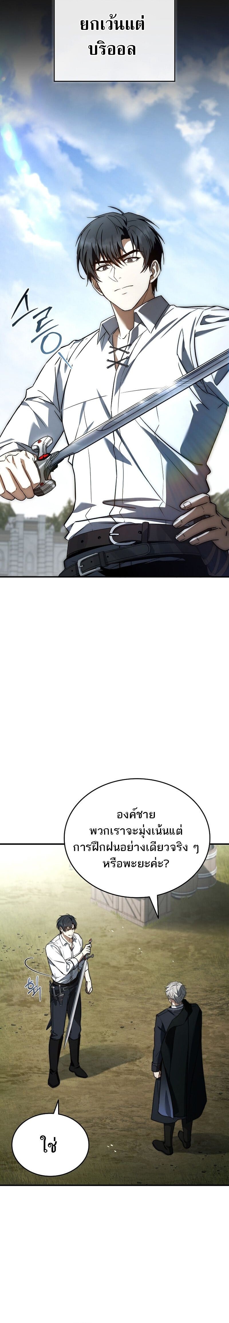 The Third Prince of the Fallen Kingdom has Regressed การหวนคืนของเจ้าชายสามแห่งอาณาจักรที่ล่มสลาย ตอนที่ 34 หน้า 9