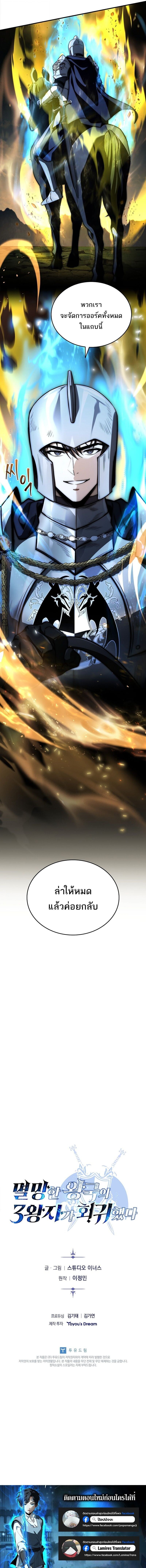 The Third Prince of the Fallen Kingdom has Regressed การหวนคืนของเจ้าชายสามแห่งอาณาจักรที่ล่มสลาย ตอนที่ 37 หน้า 17