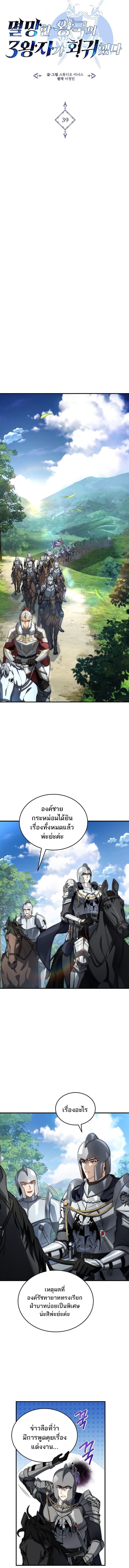 The Third Prince of the Fallen Kingdom has Regressed การหวนคืนของเจ้าชายสามแห่งอาณาจักรที่ล่มสลาย ตอนที่ 39 หน้า 4