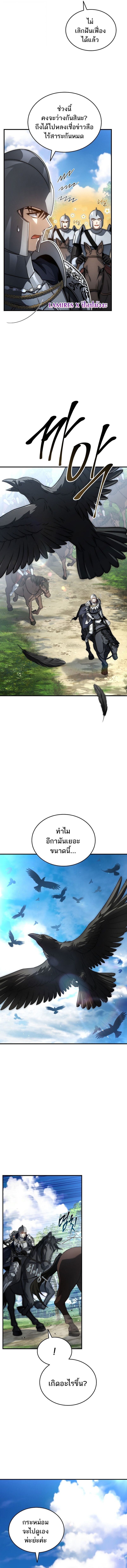The Third Prince of the Fallen Kingdom has Regressed การหวนคืนของเจ้าชายสามแห่งอาณาจักรที่ล่มสลาย ตอนที่ 39 หน้า 5