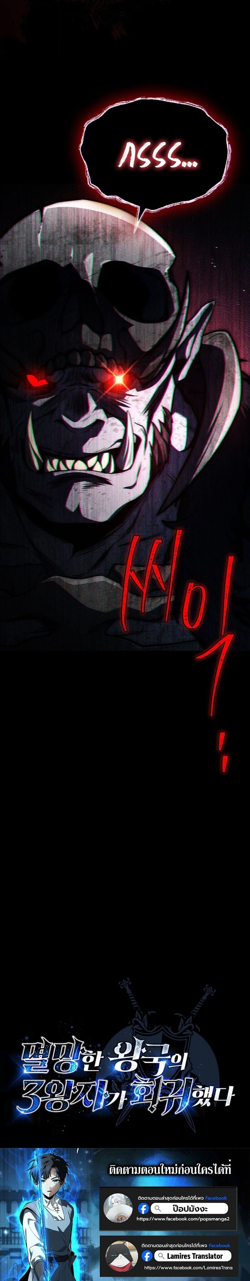 The Third Prince of the Fallen Kingdom has Regressed การหวนคืนของเจ้าชายสามแห่งอาณาจักรที่ล่มสลาย ตอนที่ 41 หน้า 11