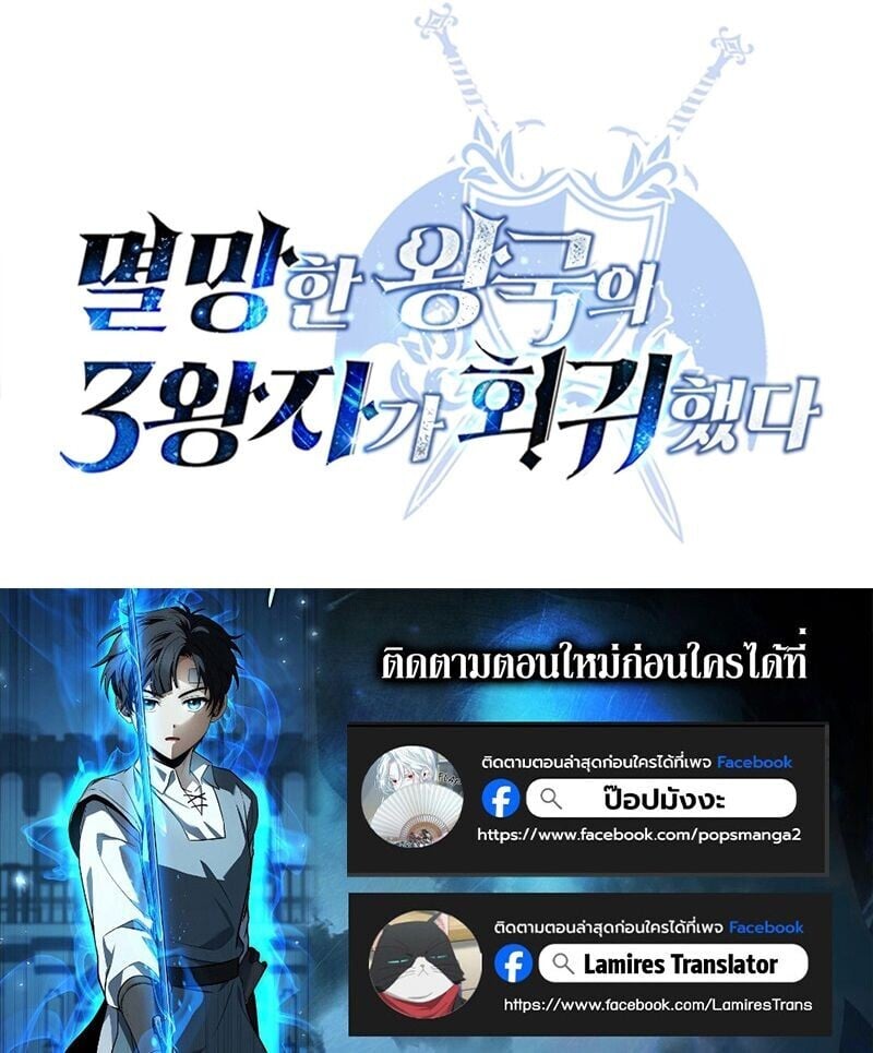 The Third Prince of the Fallen Kingdom has Regressed การหวนคืนของเจ้าชายสามแห่งอาณาจักรที่ล่มสลาย ตอนที่ 42 หน้า 14