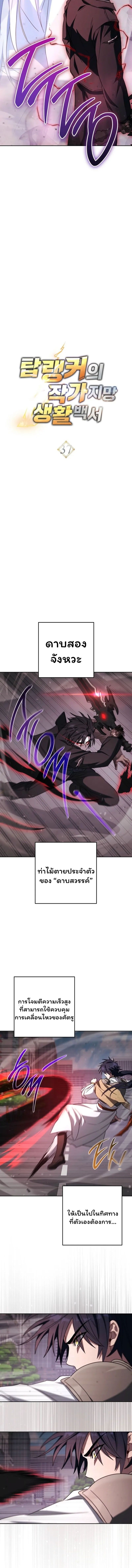 The Top Ranker’s Guide to an Aspiring Writer Life ตอนที่ 37 หน้า 5