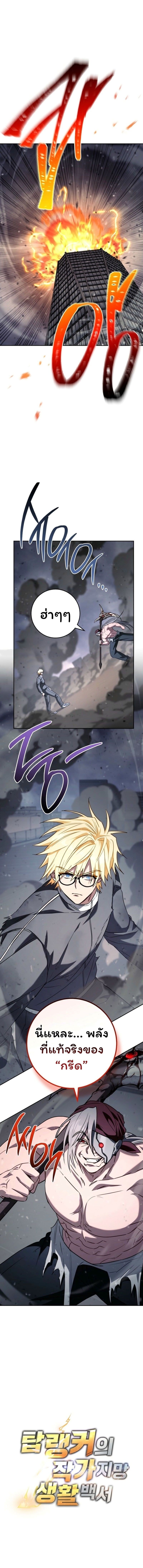 The Top Ranker’s Guide to an Aspiring Writer Life ตอนที่ 39 หน้า 12