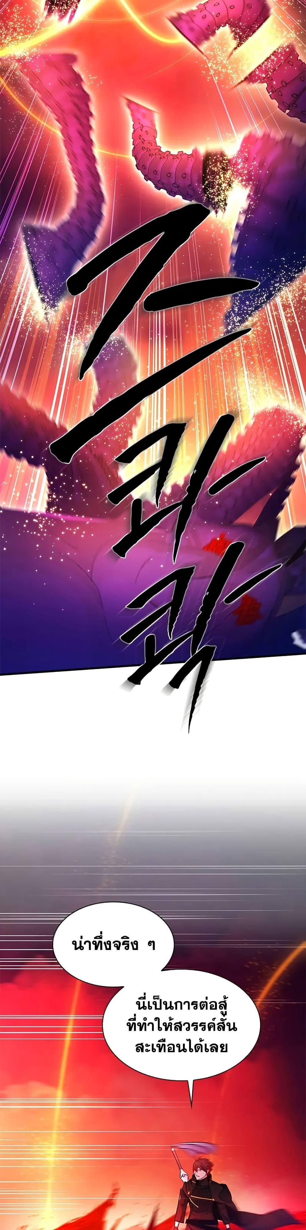 The Tutorial is Too Hard โลกฝึกสอนสุดโหดร้าย ตอนที่ 241 หน้า 19