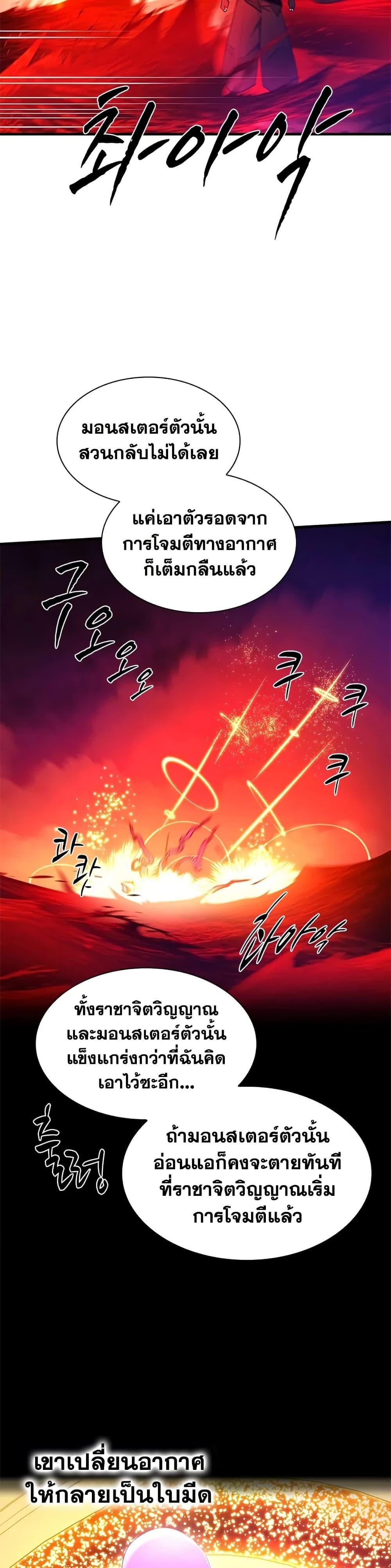 The Tutorial is Too Hard โลกฝึกสอนสุดโหดร้าย ตอนที่ 241 หน้า 20