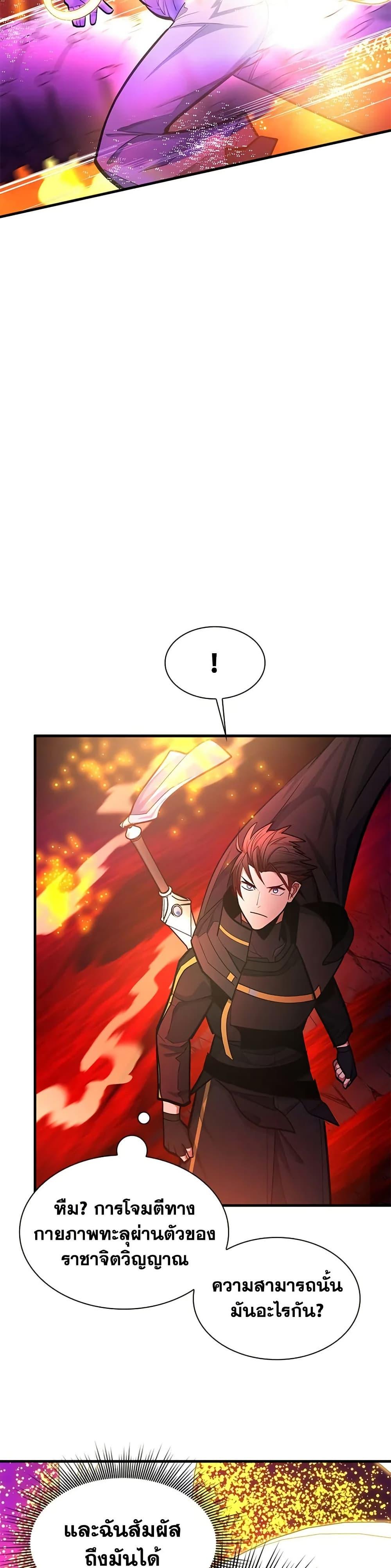 The Tutorial is Too Hard โลกฝึกสอนสุดโหดร้าย ตอนที่ 241 หน้า 29