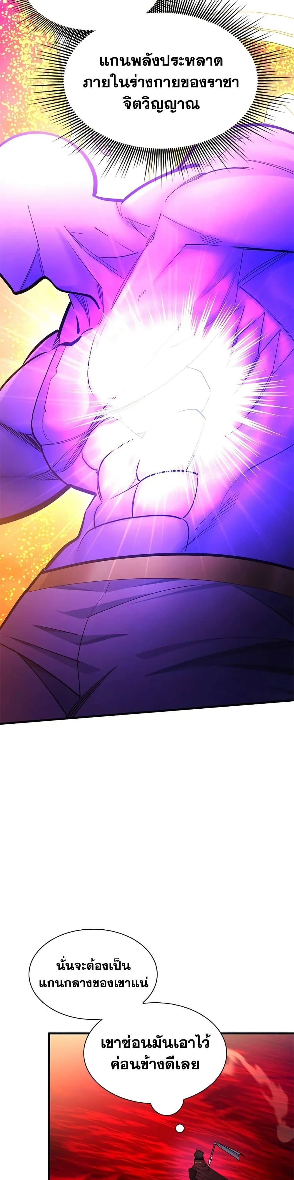 The Tutorial is Too Hard โลกฝึกสอนสุดโหดร้าย ตอนที่ 241 หน้า 30