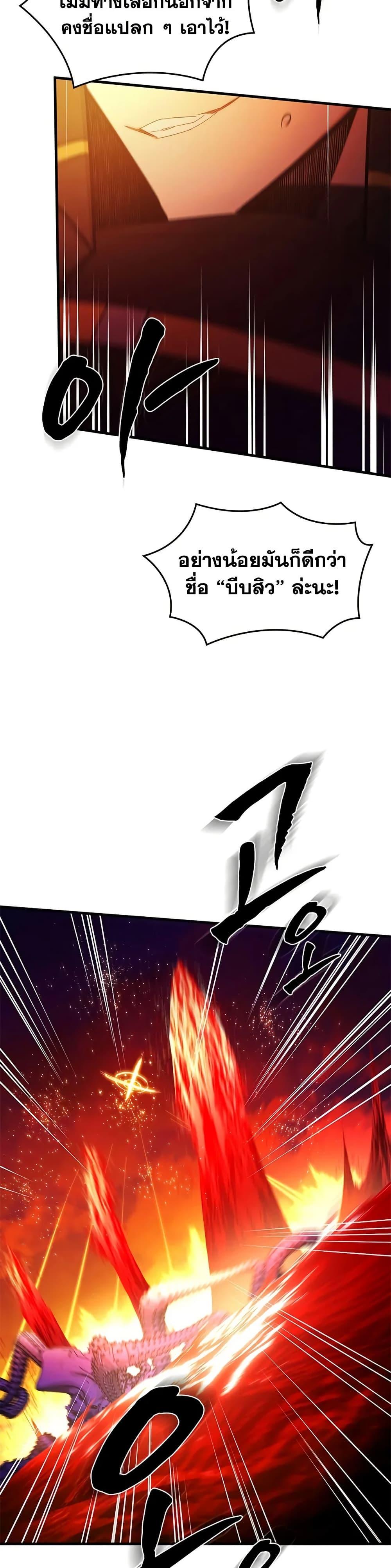 The Tutorial is Too Hard โลกฝึกสอนสุดโหดร้าย ตอนที่ 241 หน้า 47