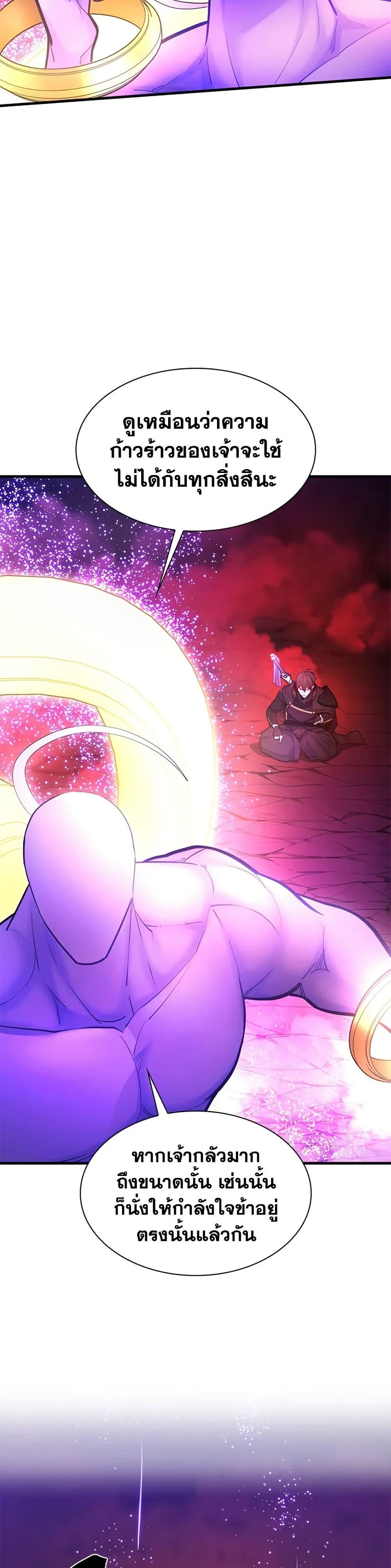 The Tutorial is Too Hard โลกฝึกสอนสุดโหดร้าย ตอนที่ 241 หน้า 5