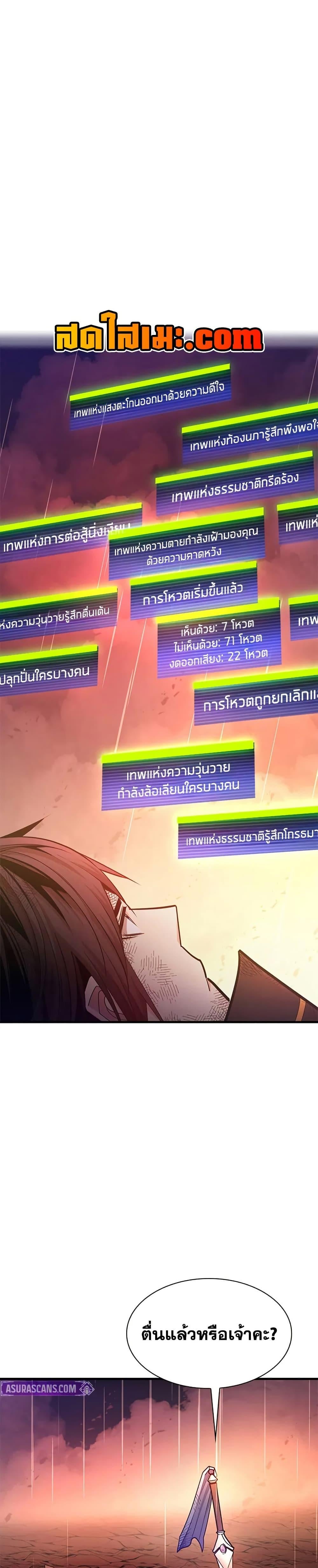 The Tutorial is Too Hard โลกฝึกสอนสุดโหดร้าย ตอนที่ 242 หน้า 14