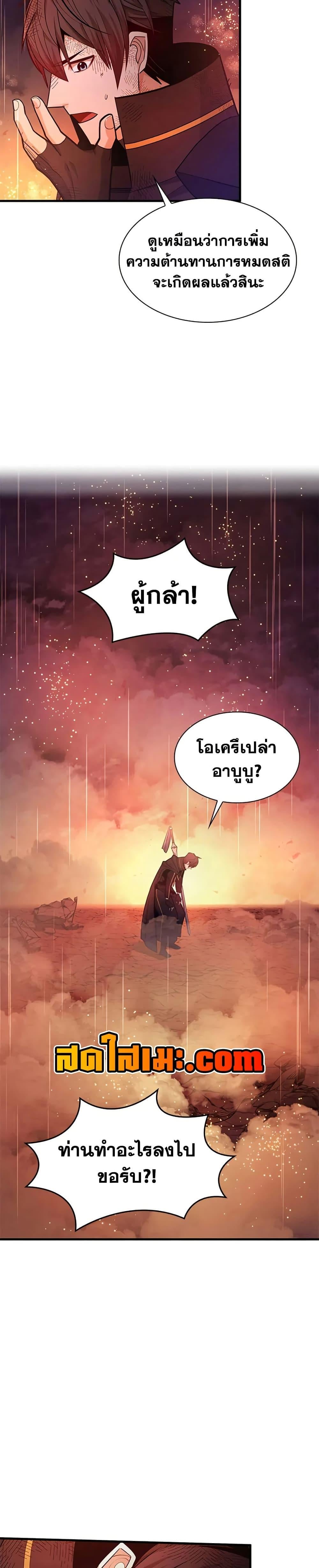 The Tutorial is Too Hard โลกฝึกสอนสุดโหดร้าย ตอนที่ 242 หน้า 16
