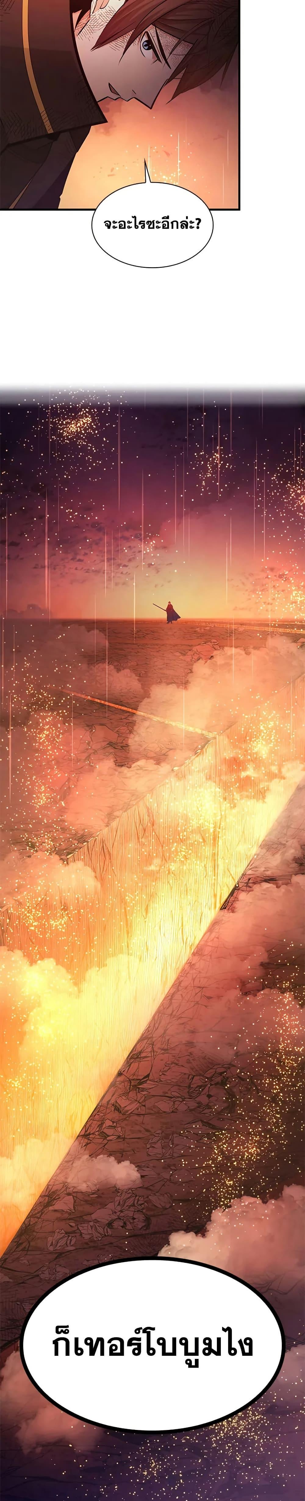 The Tutorial is Too Hard โลกฝึกสอนสุดโหดร้าย ตอนที่ 242 หน้า 17
