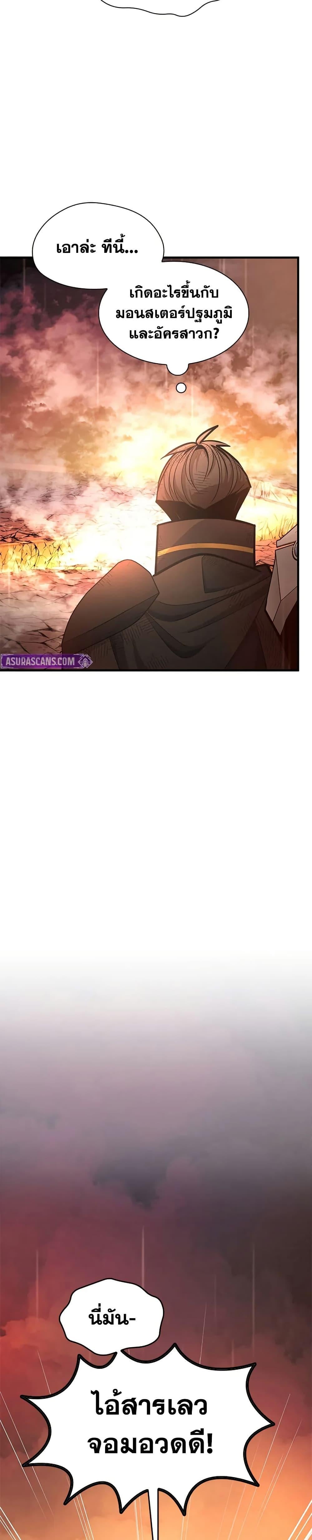 The Tutorial is Too Hard โลกฝึกสอนสุดโหดร้าย ตอนที่ 242 หน้า 27