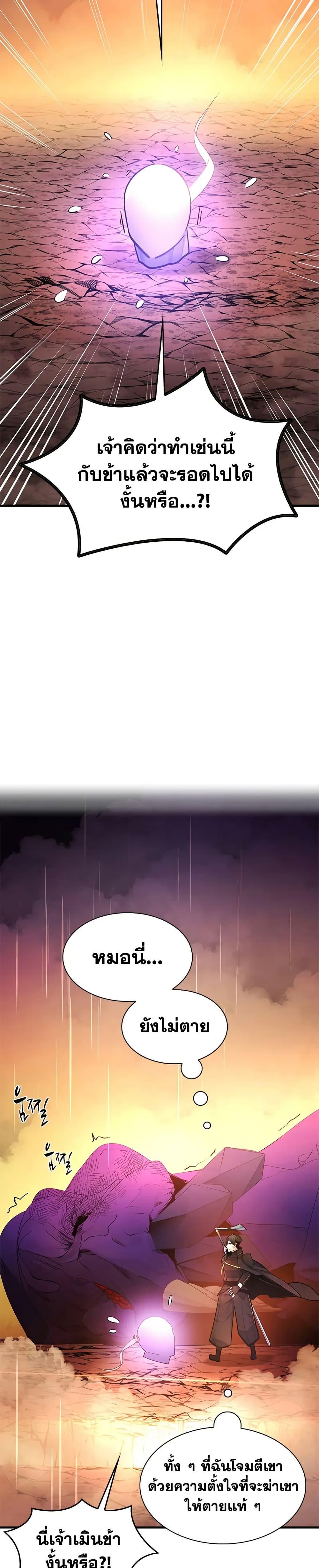 The Tutorial is Too Hard โลกฝึกสอนสุดโหดร้าย ตอนที่ 242 หน้า 28