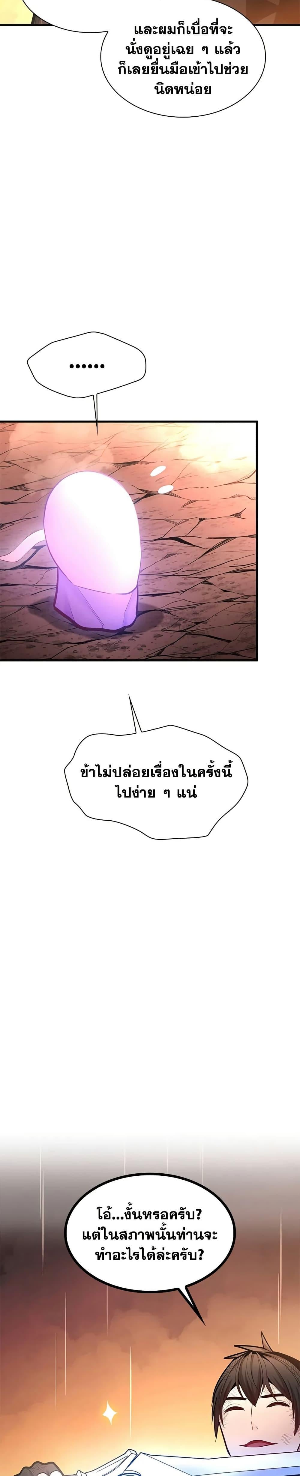 The Tutorial is Too Hard โลกฝึกสอนสุดโหดร้าย ตอนที่ 242 หน้า 30